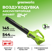 Аккумуляторный воздуходув Greenworks G24AB, 24v, (2404807), без АКБ и ЗУ