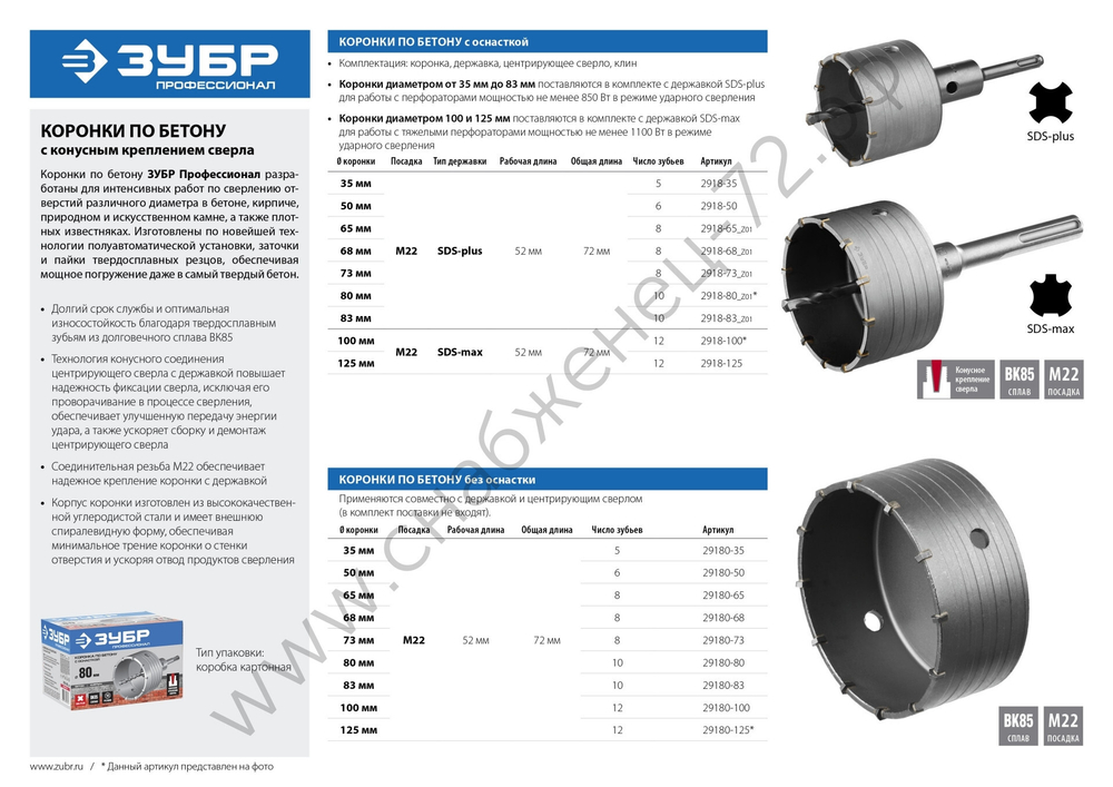 ЗУБР 65 x 70 мм, М22, 8Т, Коронка по бетону, Профессионал (29180-65)