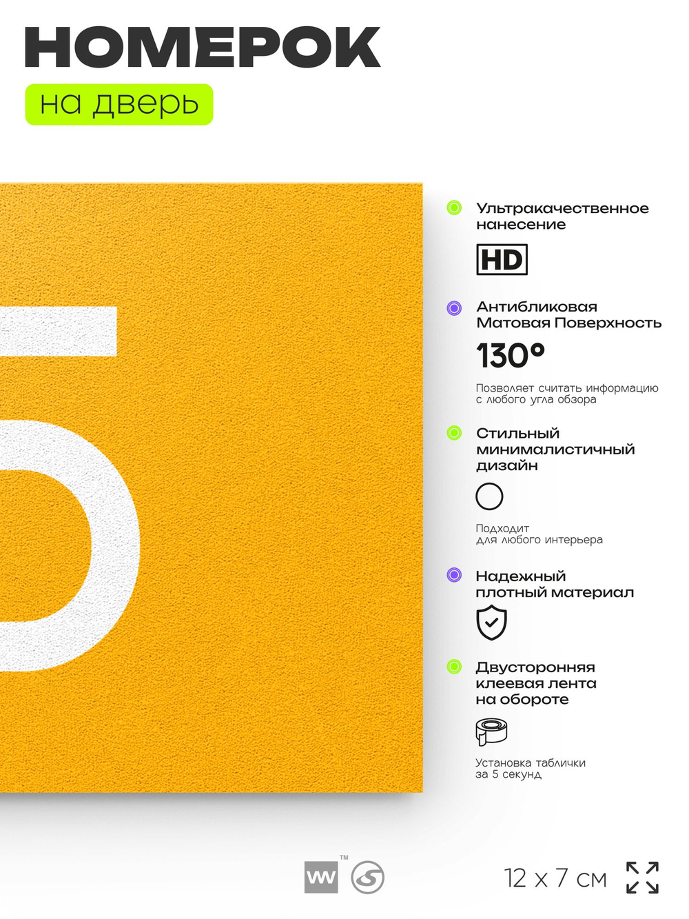 Табличка с номером 15 на дверь квартиры, для офиса, кабинета, аудитории, склада, желтая 120х70 мм, Айдентика Технолоджи