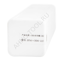 Оправка для расточных головок BT40-CKB6-225 ACCKee