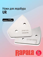 Ножи запасные для ледобура RAPALA UR 135 мм.