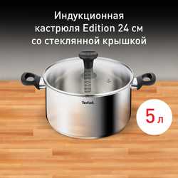 Кастрюля с крышкой Tefal Edition G7404674
