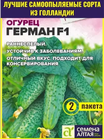 Семена Огурец Герман F1