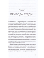 Пробуждение спящего будды