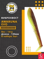 Виброхвост Pontoon21 Homunculures Awaruna Evo, 5.0'', длина 130мм, вес 14гр, цвет 3310, в упаковке 3шт