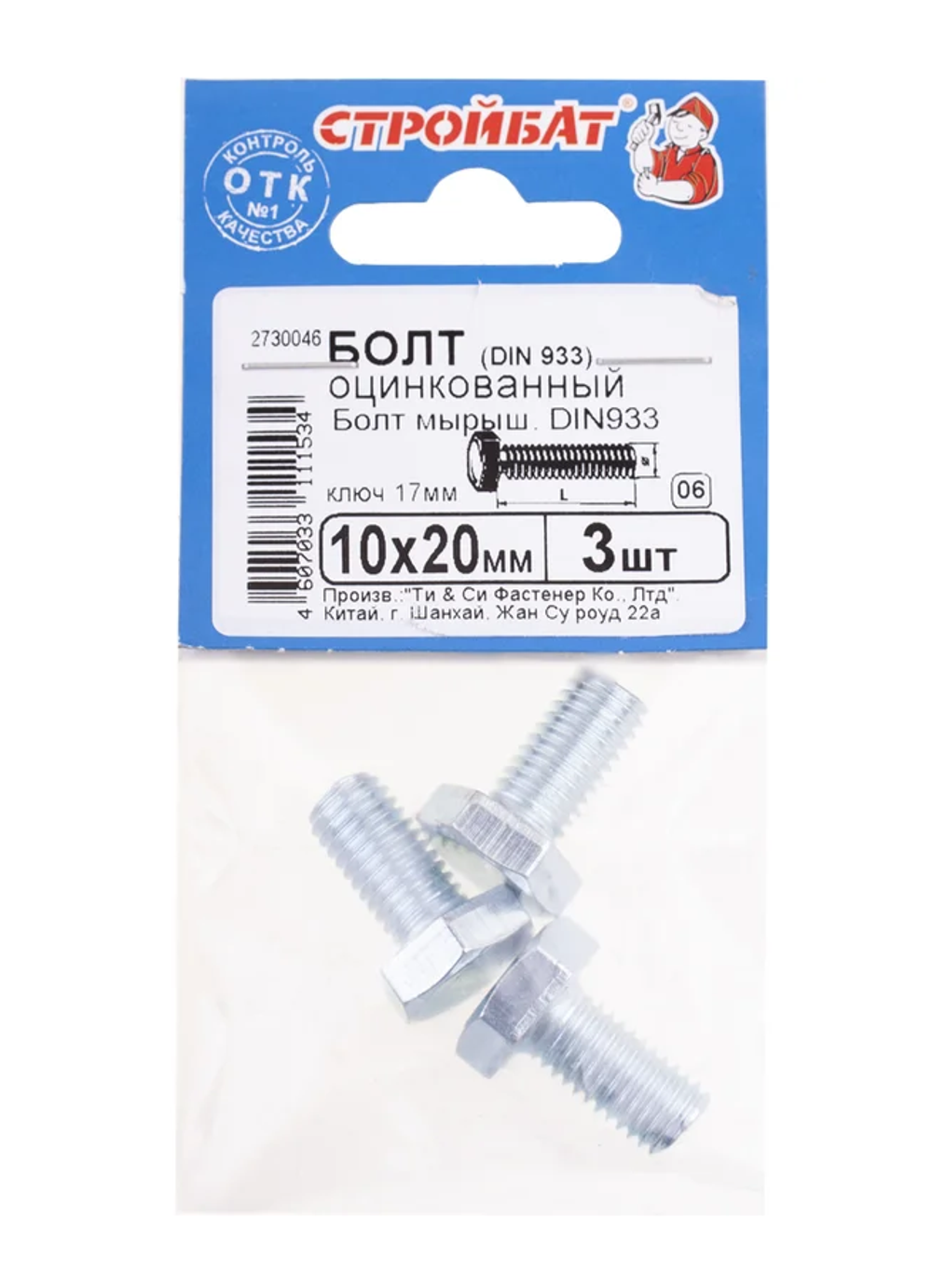 Болт DIN 933 М10x20 (белый цинк 3 шт) 016421