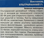 Баклажан Ультраранний 20 шт СМБК-35