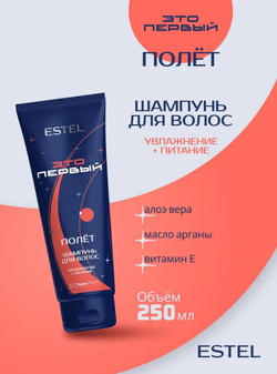НАБОР "ПУТЬ ЗВЕЗДЫ" ESTEL ЭТО ПЕРВЫЙ