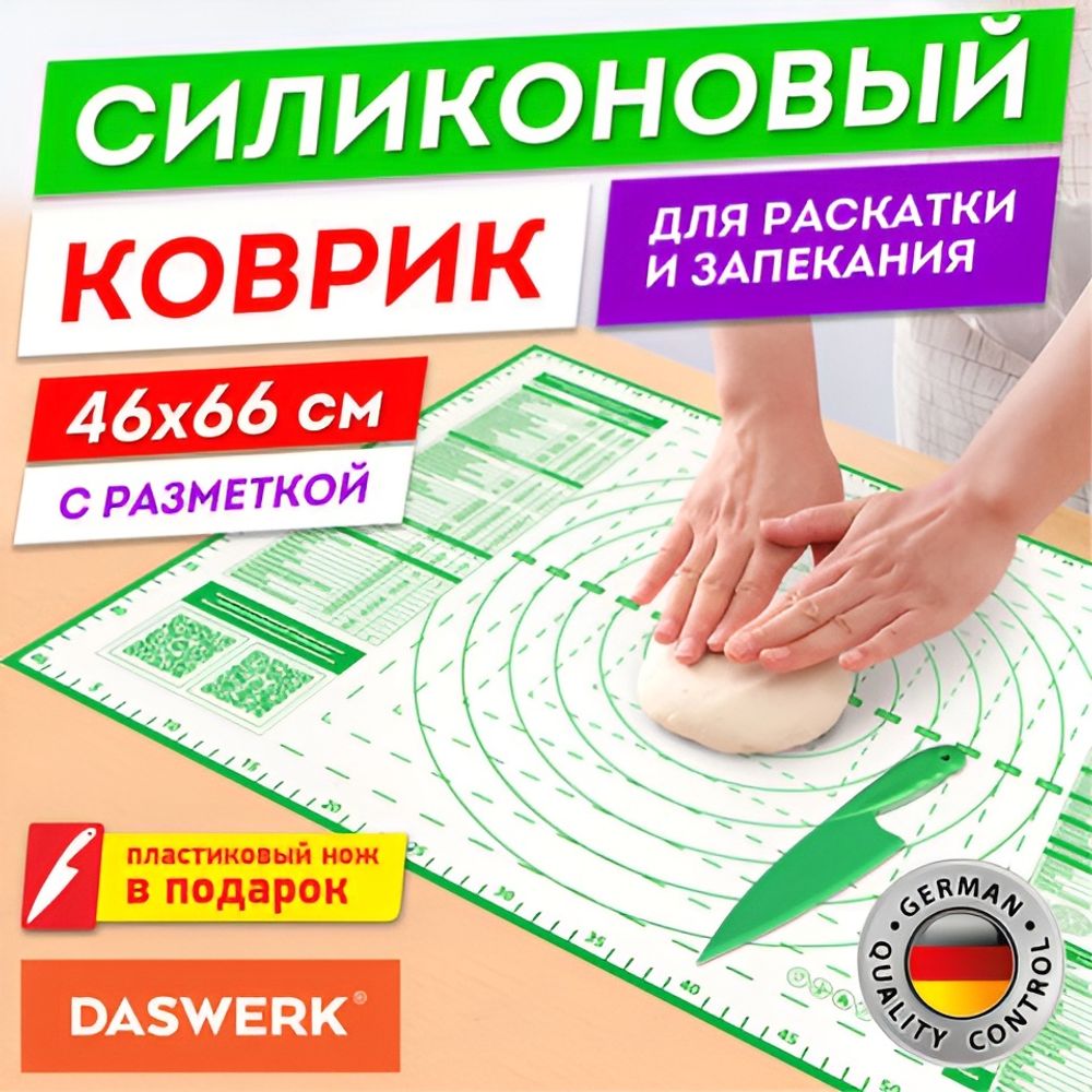 Коврик силиконовый для раскатки/запекания 46х66 см, зеленый, ПОДАРОК пластиковый нож, DASWERK, 608428