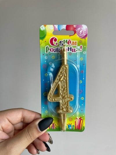 Свеча тортовая цифра "Золото" 4