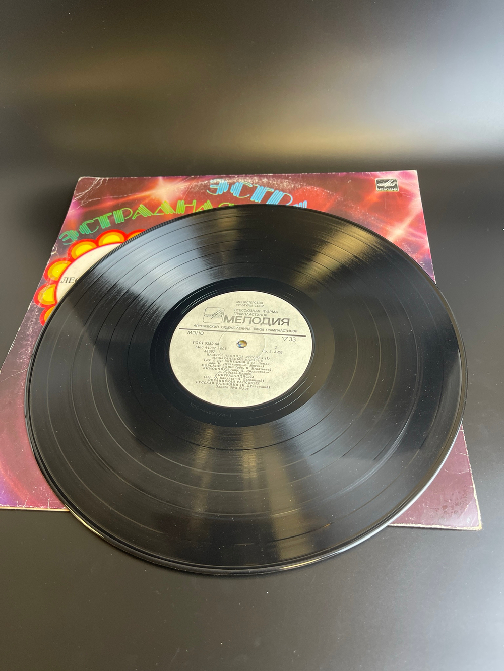 LP Памяти Леонида Утесова - Музыкальный магазин , Виниловая пластинка 12 дюймов Мелодия СССР 1983 год