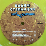 Вадим Степанцов, Бахыт-Компот / The Best (Limited Edition)(Clear Vinyl)(LP)