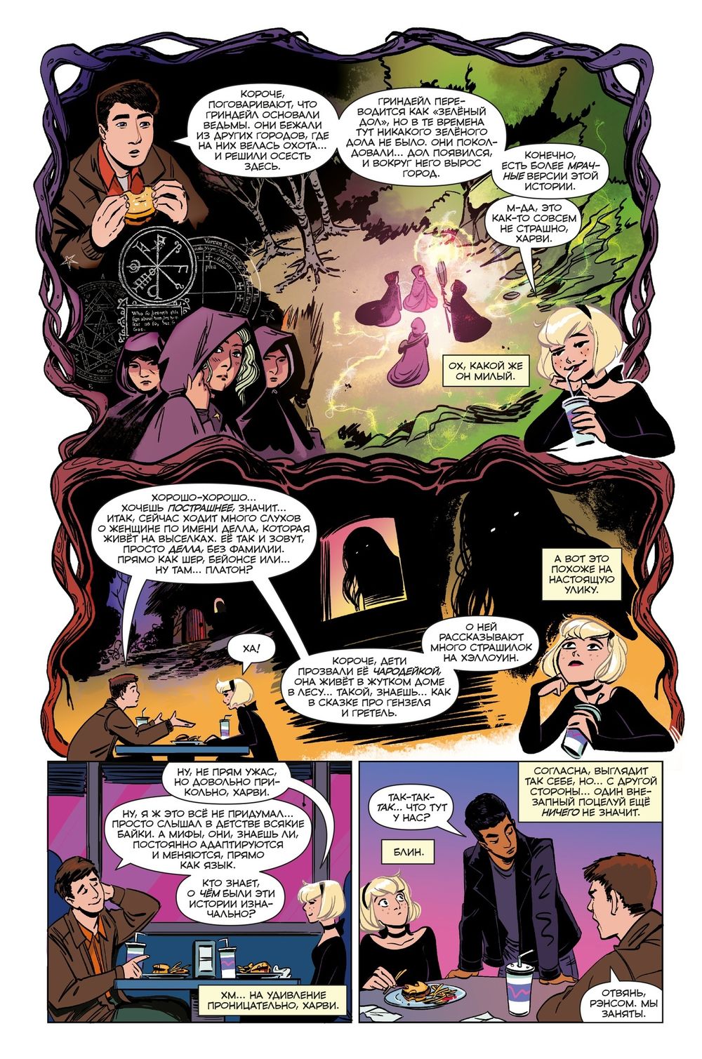 Комикс Арчи. Сабрина, маленькая ведьма