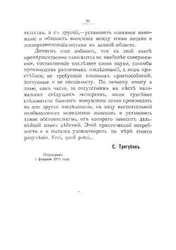 Основы уголовной техники | Трегубов Сергей Николаевич