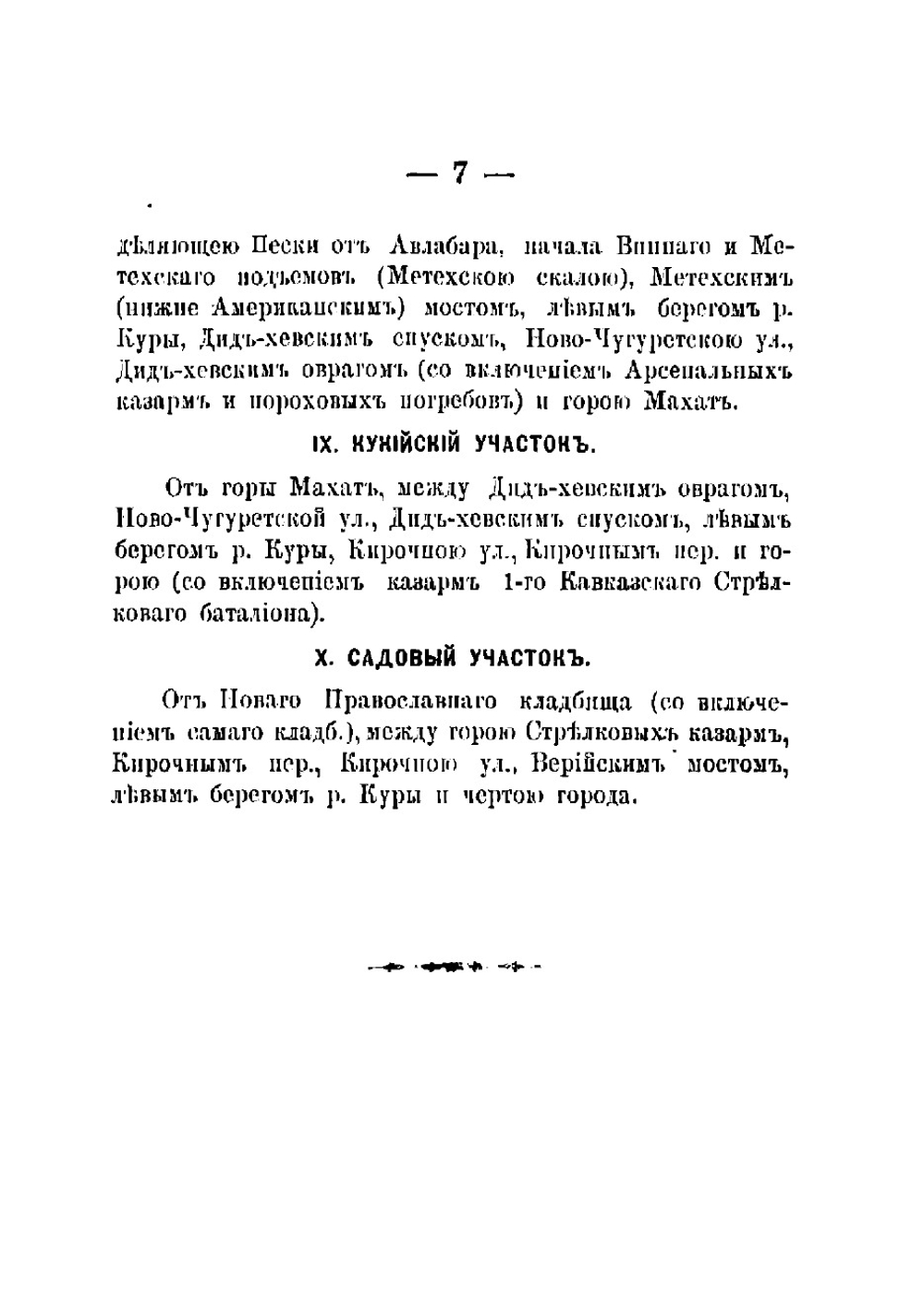 Карманный полный путеводитель | Клементьев Николай Федорович