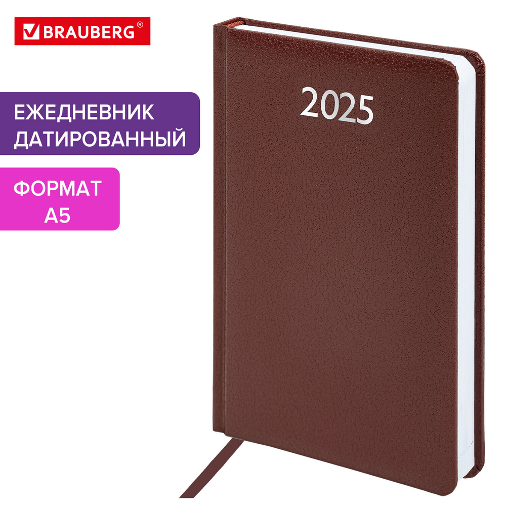 Ежедневник датированный 2025 А5 138x213 мм BRAUBERG "Profile" балакрон коричневый (2 штуки в упаковке)