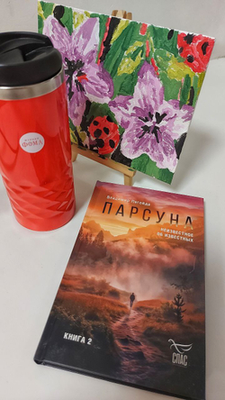 Парсуна. Книга вторая: Неизвестное об известных.
