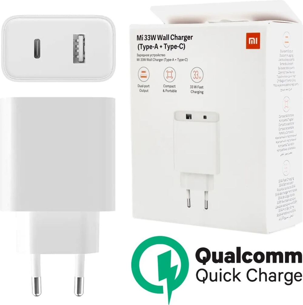 Зарядное устройство Xiaomi Mi 33W Wall Charger BHR4996GL белый