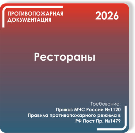 Рестораны