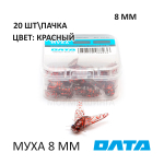 МУХА ОЛТА 8 мм - силиконовая приманка (20 шт)