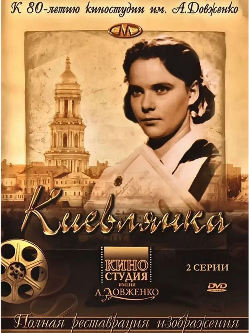 Киевлянка (1958) (DVD-R)