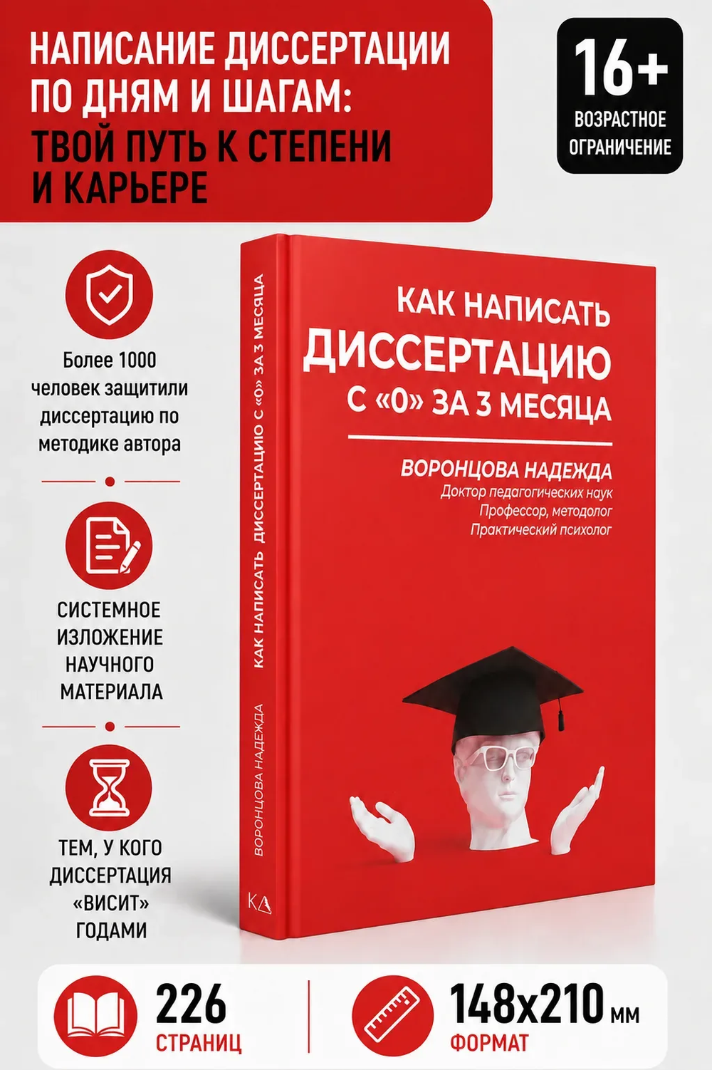Как написать диссертацию с "0" за 3 месяца