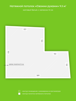 Натяжные потолки 2.2 м2, 9.3 м2