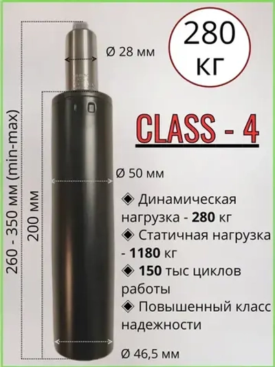 Газлифт/ газпатрон/ газовая пружина усиленный мебельный class 4 (повышенный) для кресла - втулка 200 мм, высота 260-350 мм для офисного, игрового или компьютерного кресла