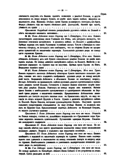 Сборник Императорского русского исторического общества. Том 125 | Нет автора