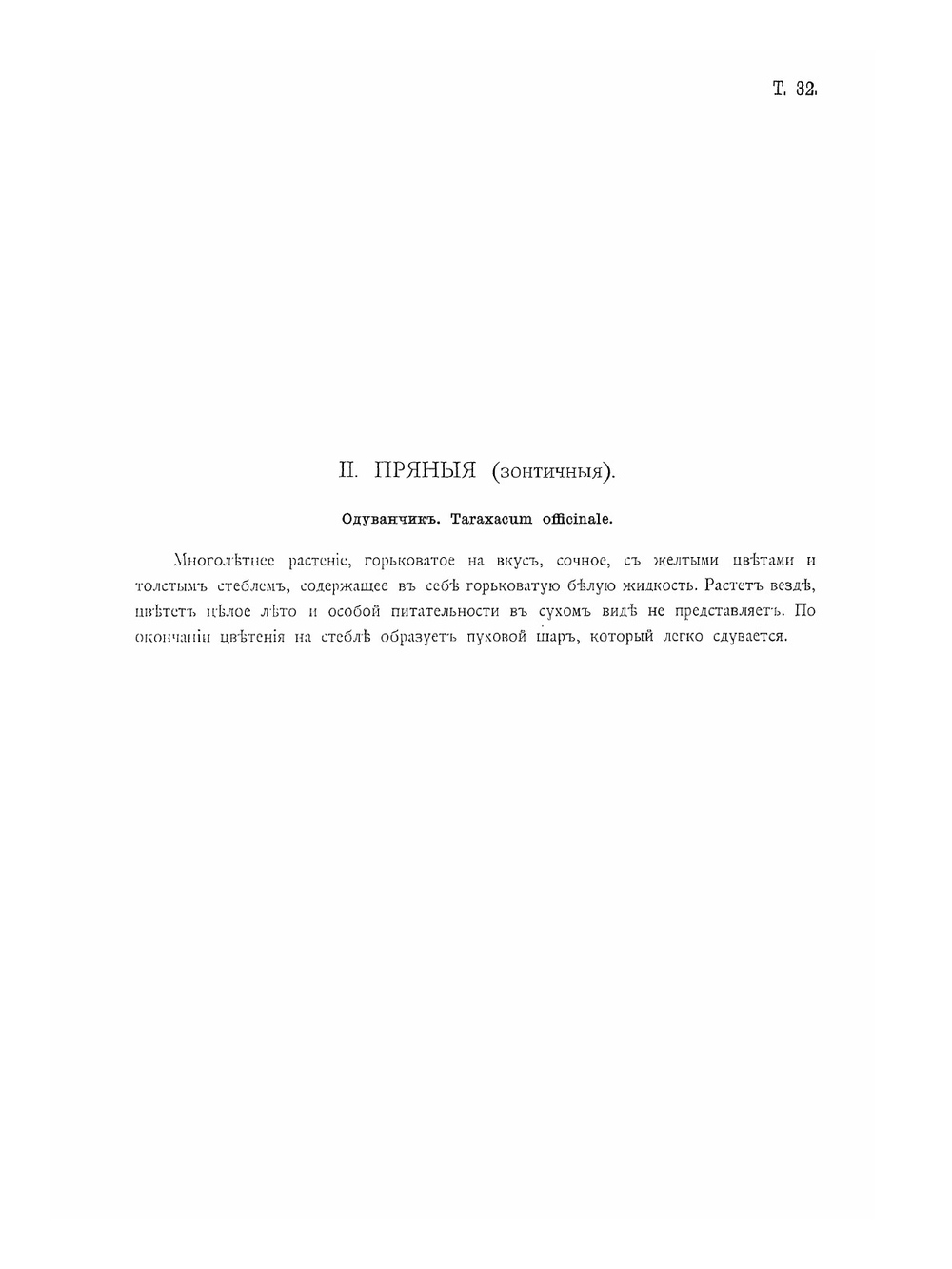 Иллюстрированная классификация главнейших сортов луговых трав | А.Ю. Лашкарев