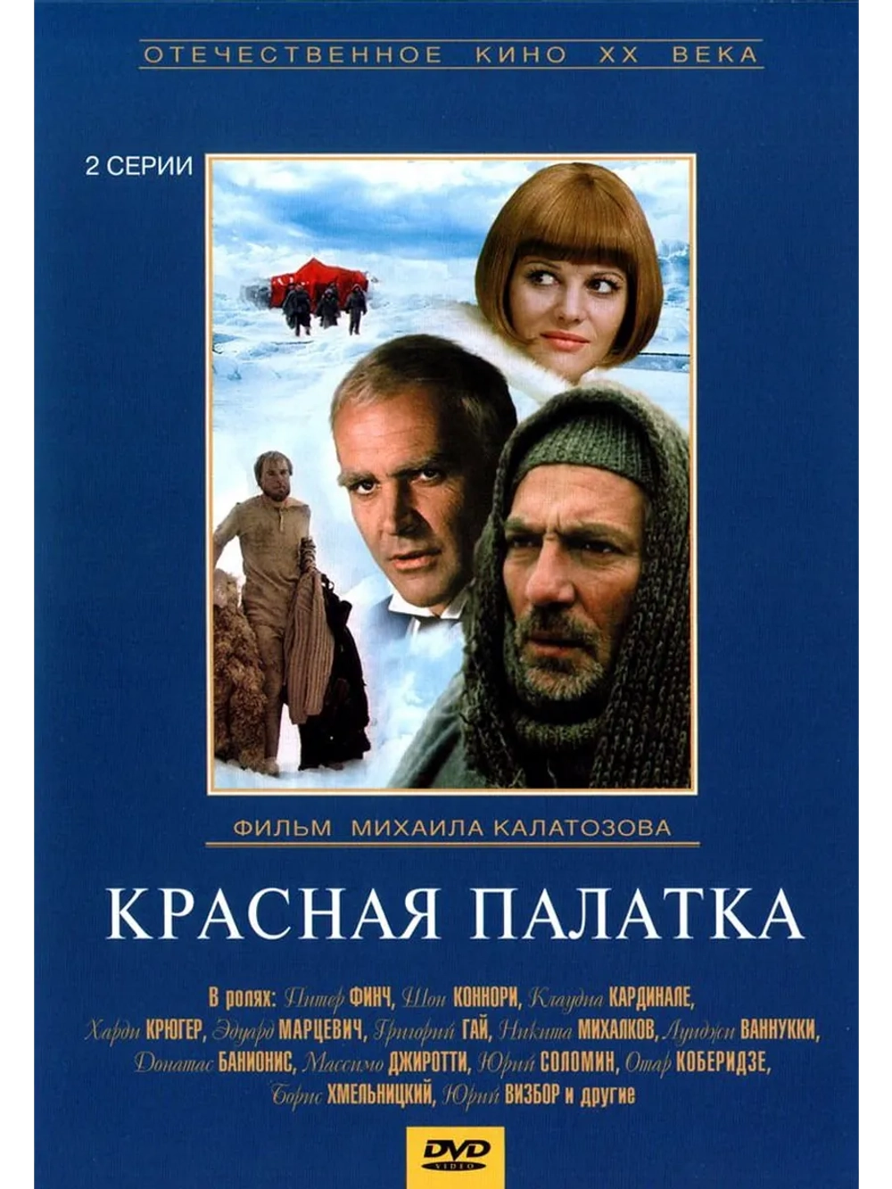 Красная палатка (1969) (DVD-R)
