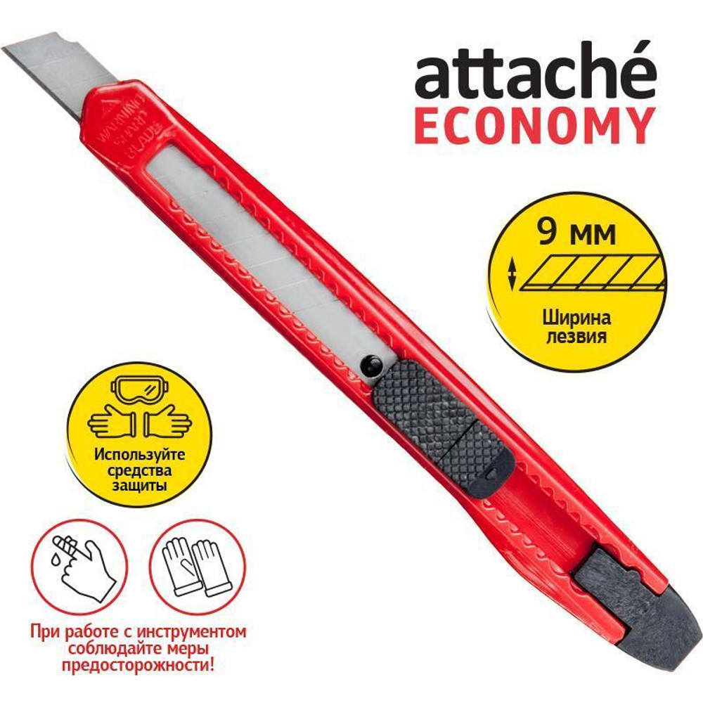 Нож канцелярский 9мм Attache Economy, с фиксатором