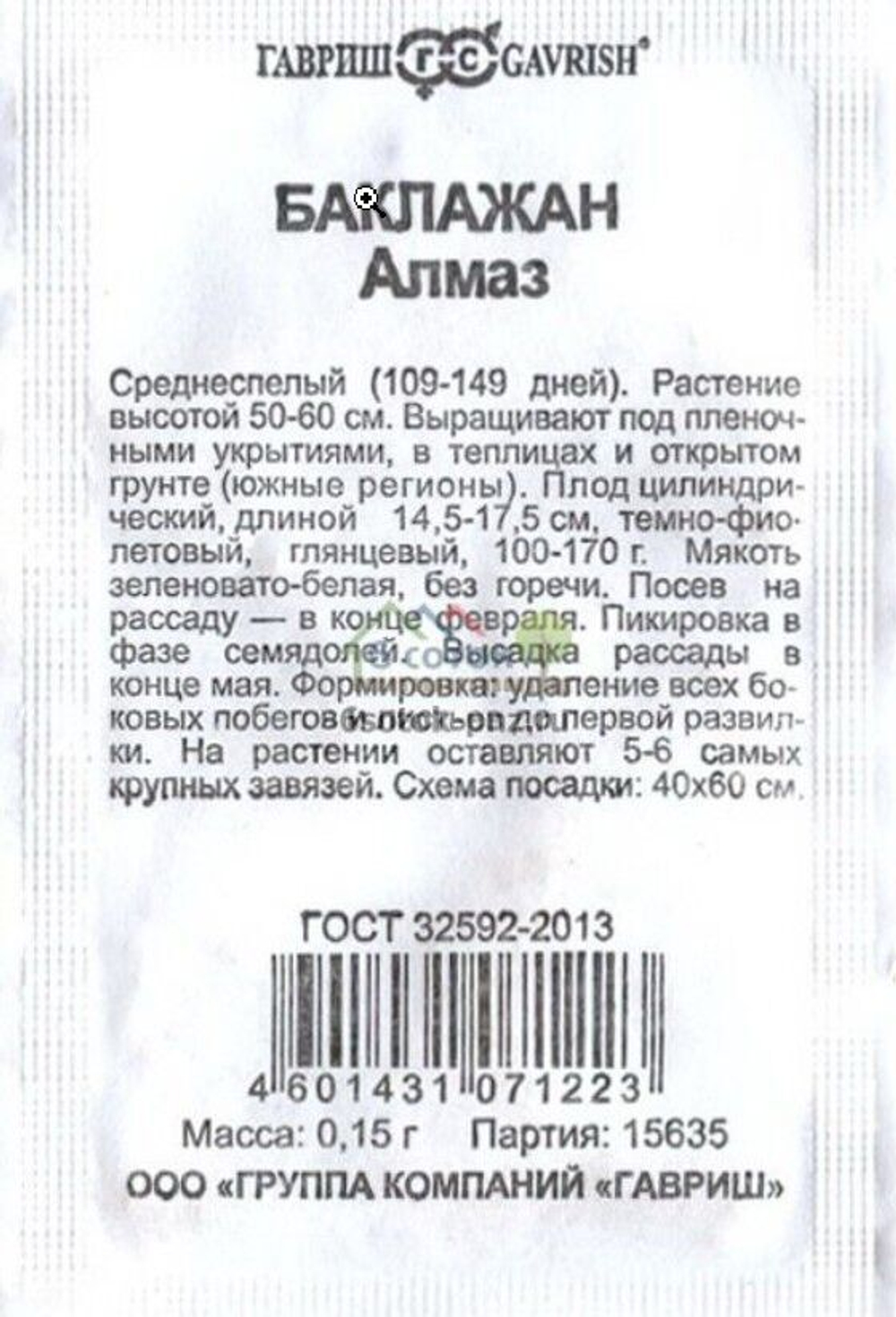 Баклажан Алмаз 0,2 б/п СеДеК