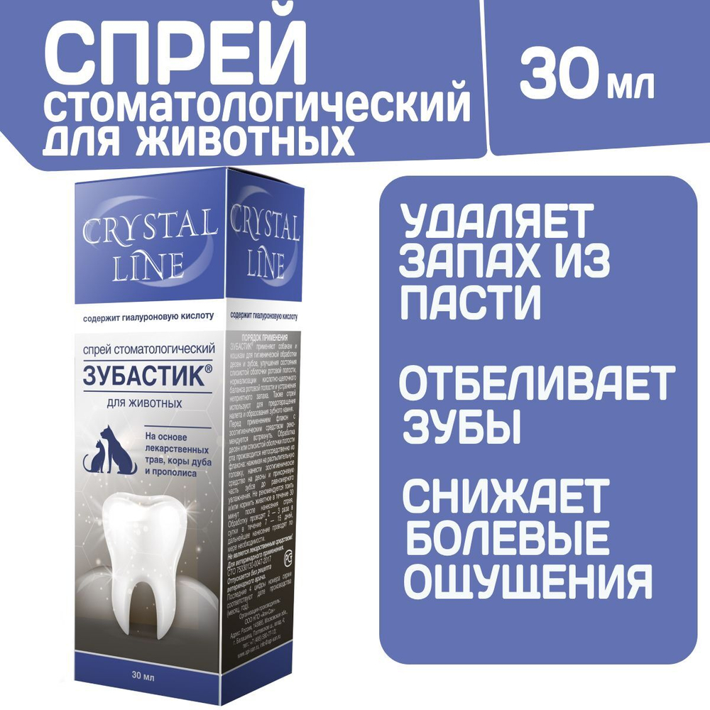 Спрей стоматологический для животных Зубастик CRYSTAL LINE на основе лекарственных трав, коры дуба и прополиса, 30мл