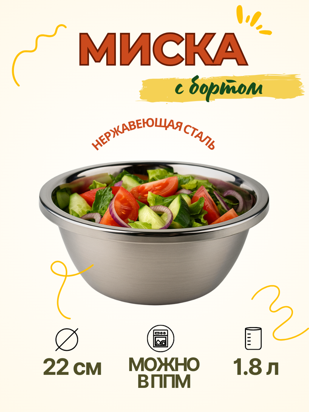 Миски с бортом 22 см CGPRO