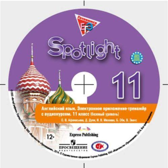 Spotlight 11. Английский в фокусе. Афанасьева, Дули, Михеева. Аудиокурс (тексты, диалоги, лексика)