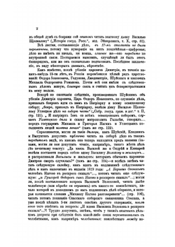 Следственное дело об убиении Дмитрия Царевича в Угличе 15 мая 1591 года | И.С. Беляев