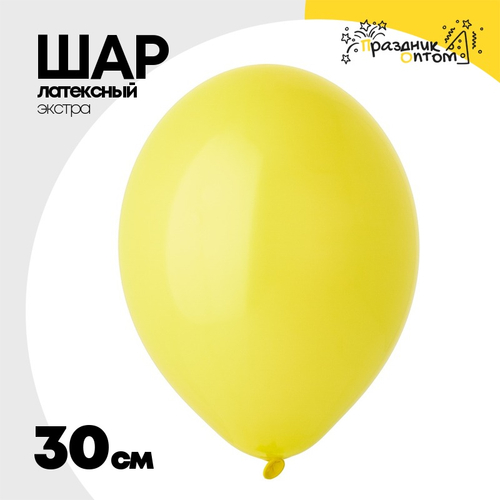 Шар латексный Экстра Пастель 30 см (Желтый)