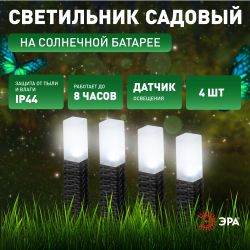 Светильник уличный ЭРА ERASF23-14 Ротанг на солнечной батарее высота 41 см 4 шт 4 LED | Садовые декоративные светильники
