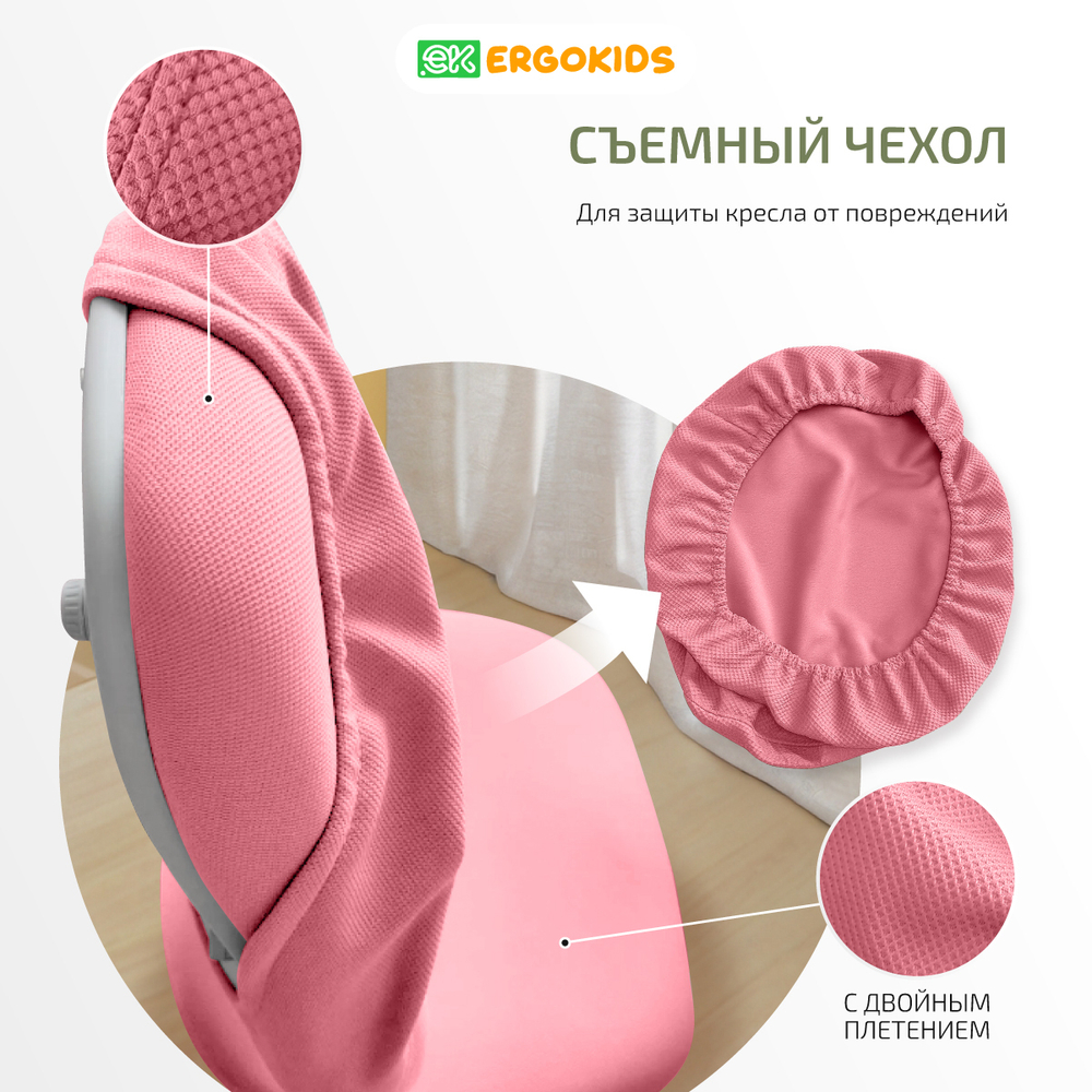 Стул для школьника Ergokids Columbia