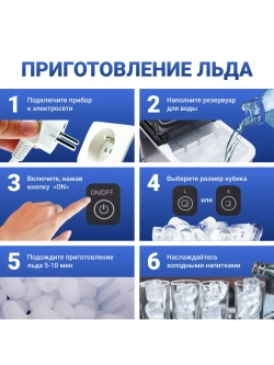 Ледогенератор бытовой заливной