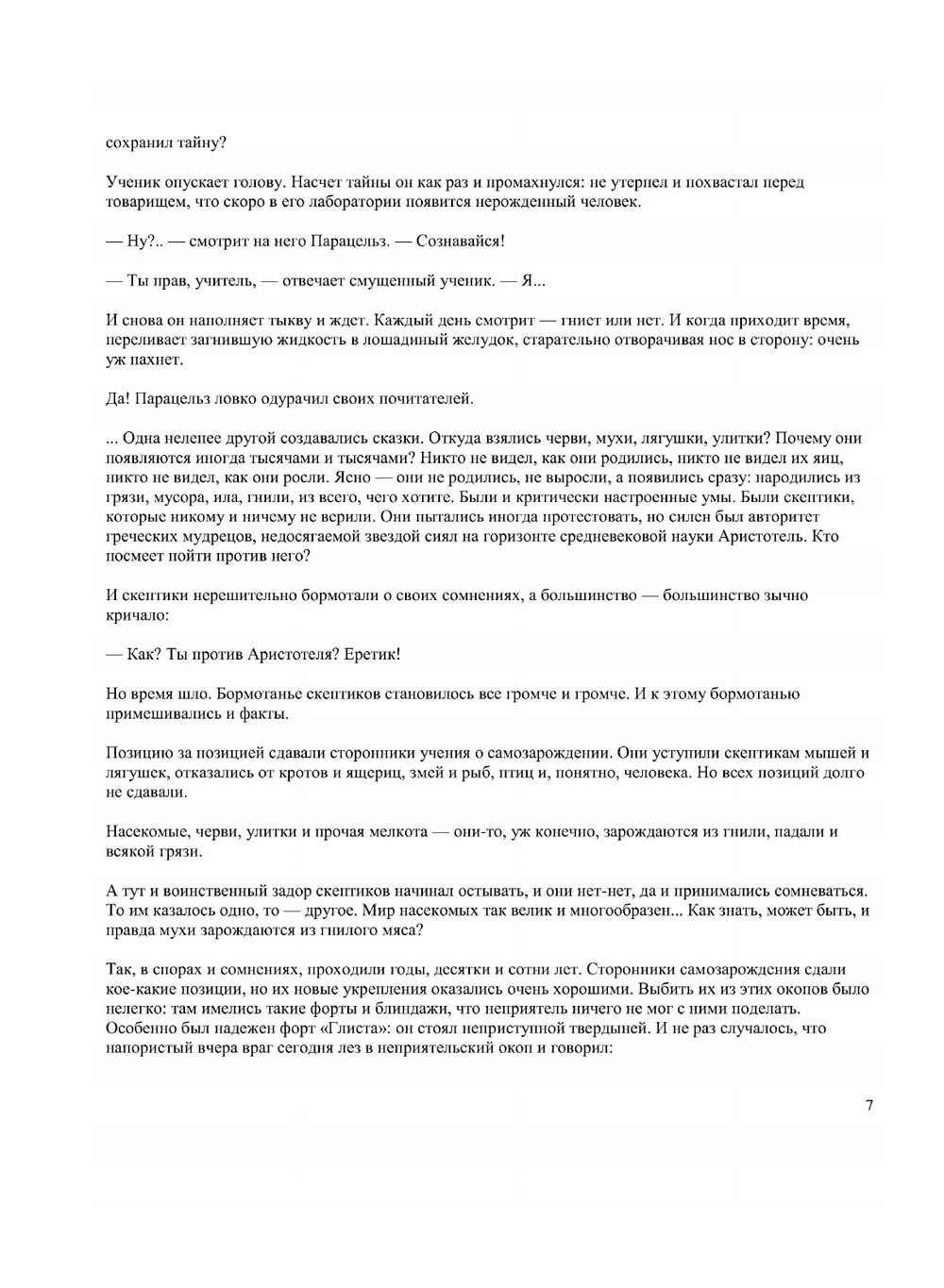 Гомункулус | Н.Н. Плавильщиков