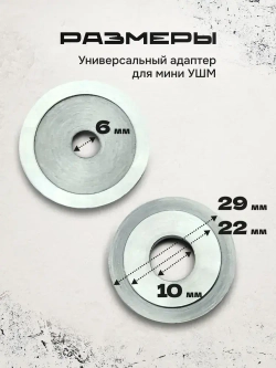 Адаптер, переходник под 125 мм диск для мини УШМ (мини-болгарка)