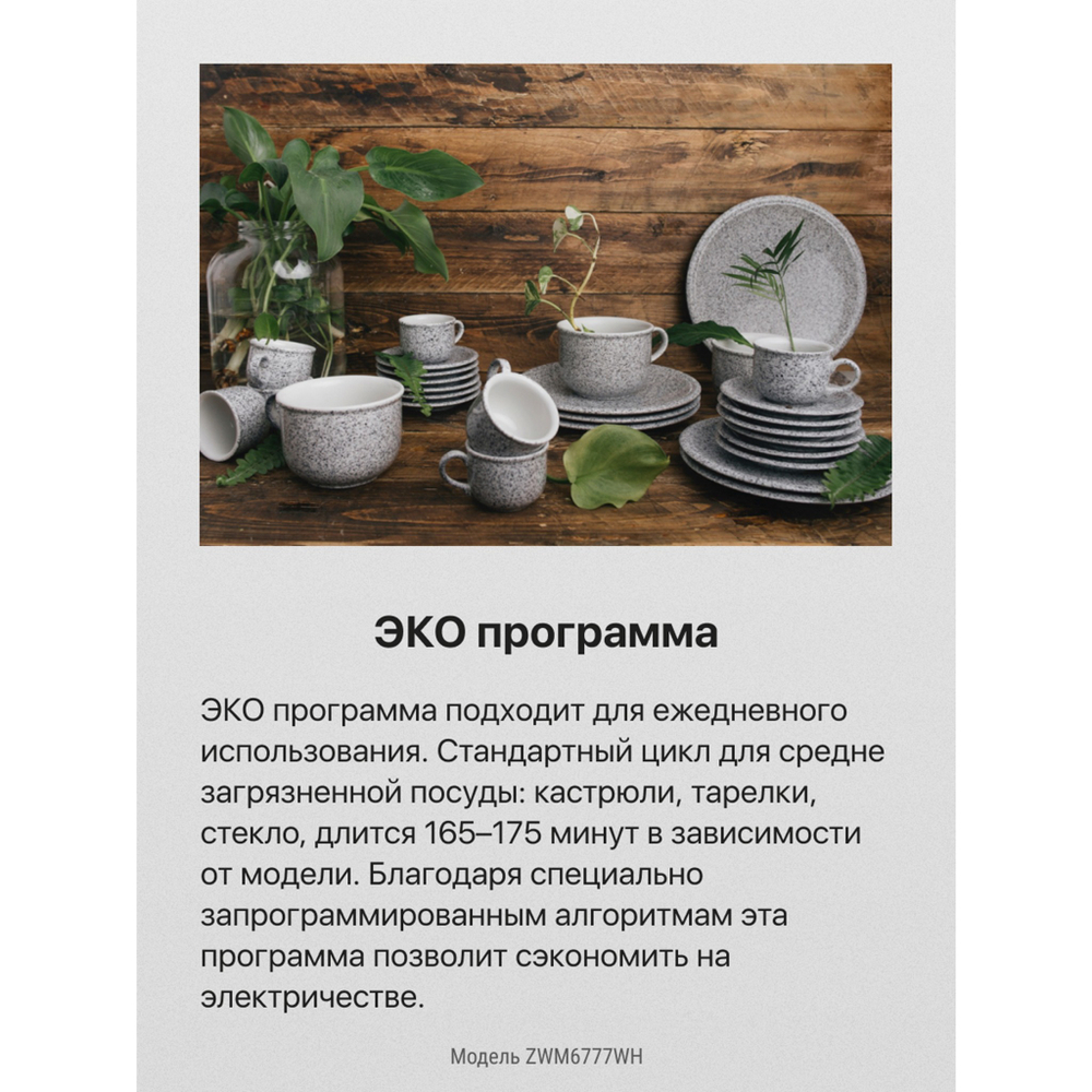 Посудомоечная машина Hansa ZWM6777WH