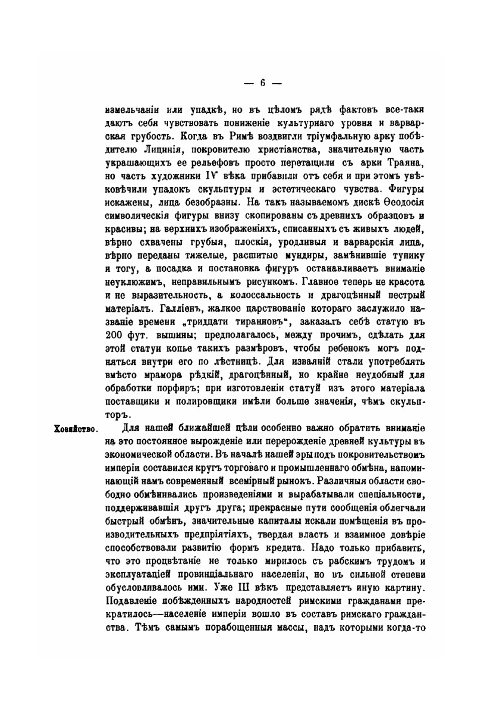 Книга для чтения по истории средних веков. Составленная кружком преподавателей. Выпуск 2. Часть 1 | П. Г. Виноградов