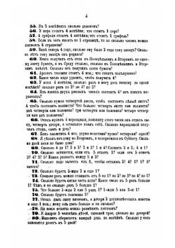 Задачи для умственных вычислений | Малинин Александр Федорович