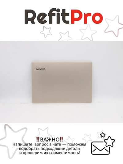 Крышка матрицы для ноутбука Lenovo 720S-13IKB (For UHD LCD) , бежевая (5CB0Q66391), оригинал