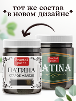 Патина «Cтарое железо»