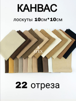 Комплект лоскутов ткани для рукоделия