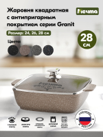 Жаровня квадратная "Мечта" Гранит с крышкой от 2л до 4л